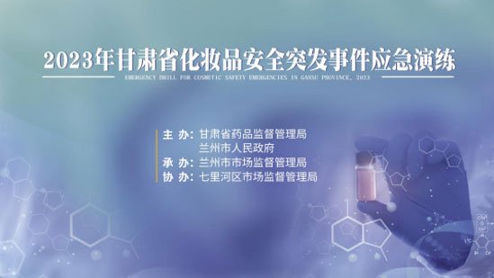 市市场监管局开展化妆品安全突发事件云南应急演练 市市场监管局开展化妆品安全突发事件云南应急演练