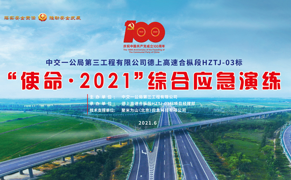 安全云南应急演练拍摄制作.jpg
